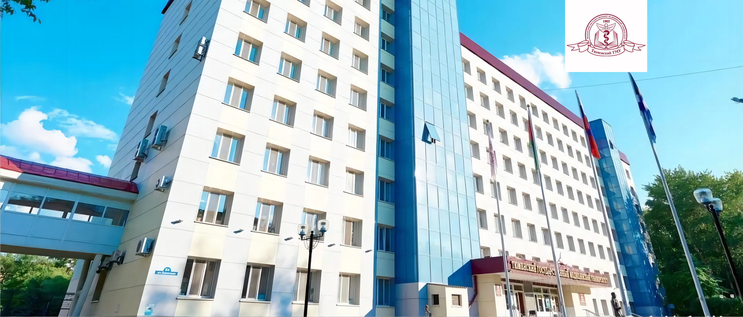秋明国立医科大学